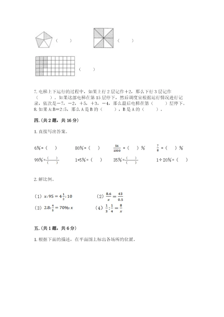 浙江省宁波市小升初数学试卷带答案（培优a卷）.docx