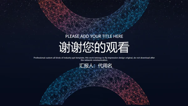 苹果星空风格商业通用PPT模板