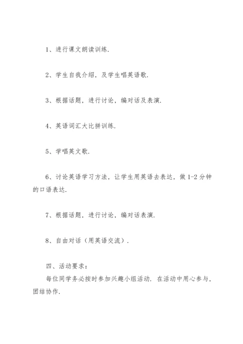 有关课外活动计划范文合集9篇.docx