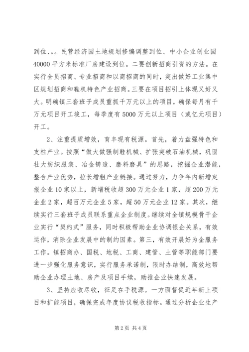 全镇财税工作意见 (3).docx