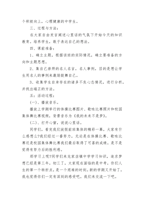 初中主题班会设计方案.docx
