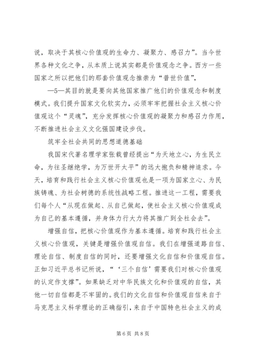 社会主义核心价值观的征文与心得体会.docx