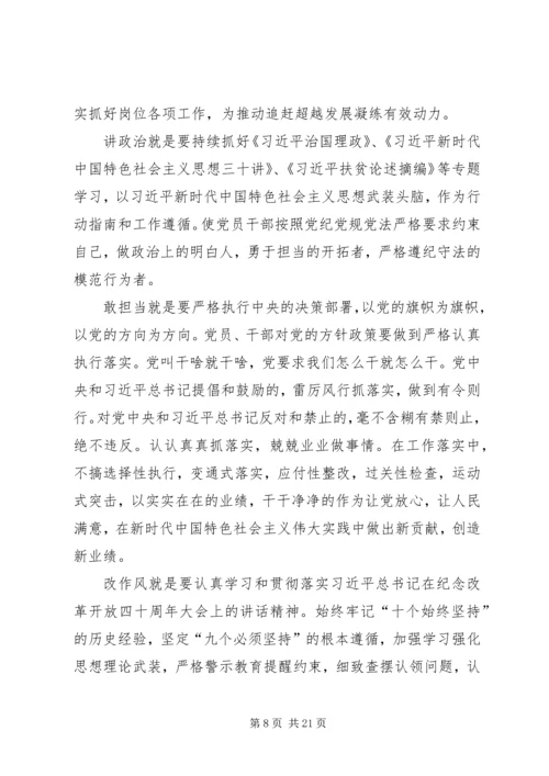 讲政治敢担当改作风活动心得体会八篇.docx