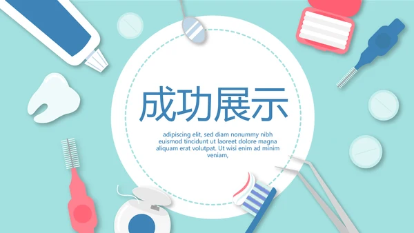 蓝色医疗口腔护理动态PPT