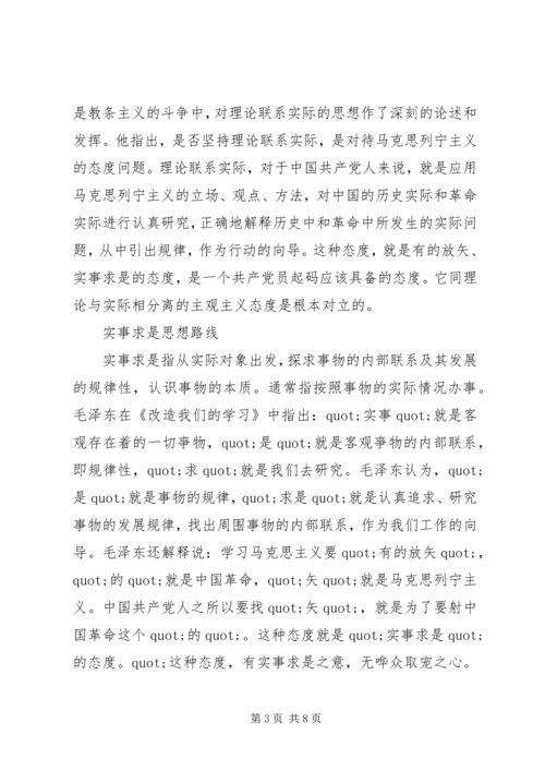 党的思想路线的内容.docx