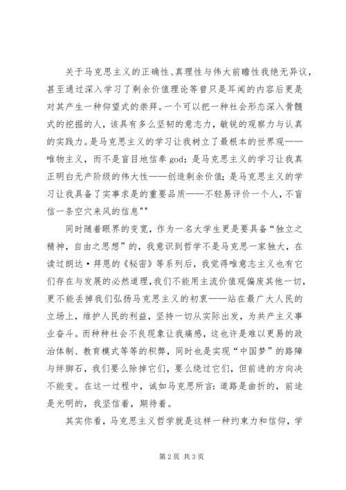 学习马原思感悟_1 (4).docx