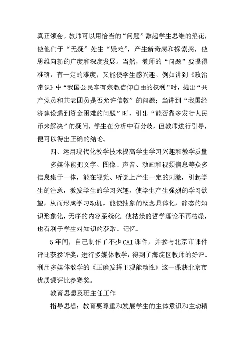 政治教师工作总结 1