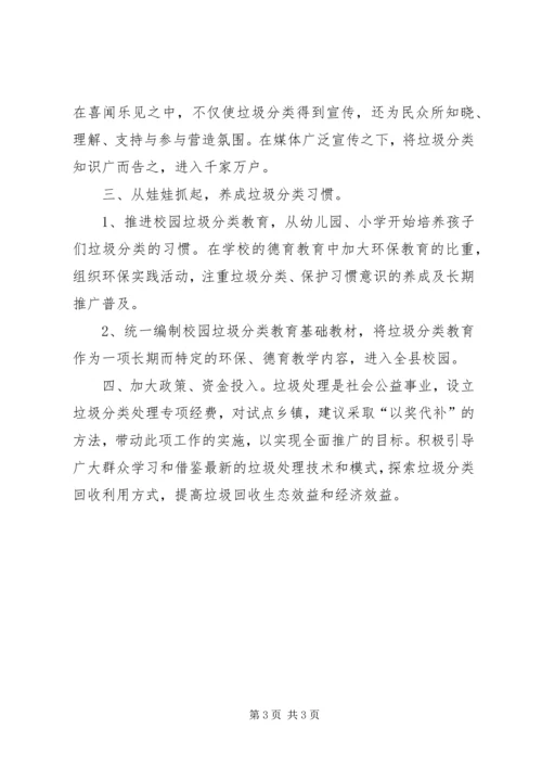 关于加大农村生活垃圾分类处理力度的议案.docx