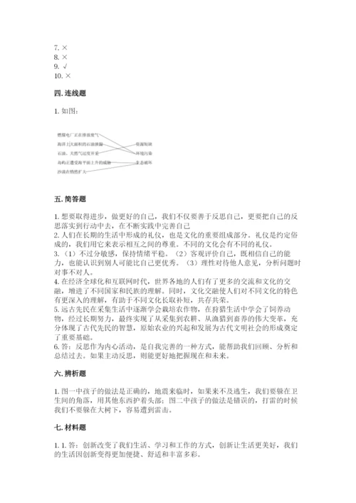 部编版六年级下册道德与法治期末测试卷【各地真题】.docx