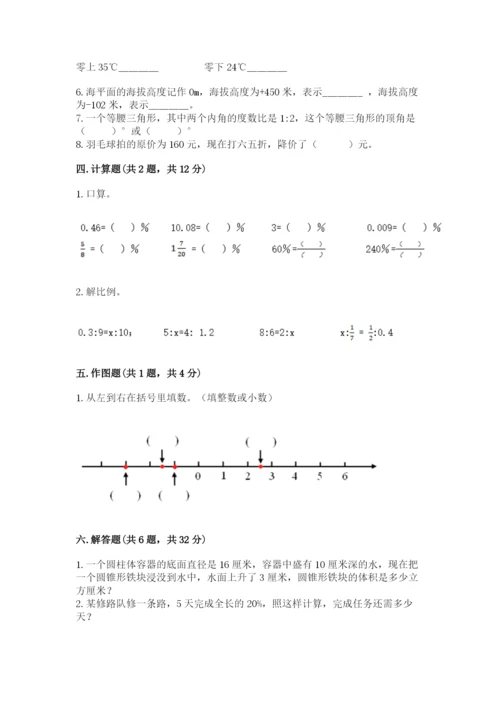 六年级下册数学期末测试卷及参考答案（完整版）.docx