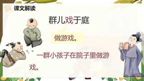 部编版三年级上册司马光课件PPT模板