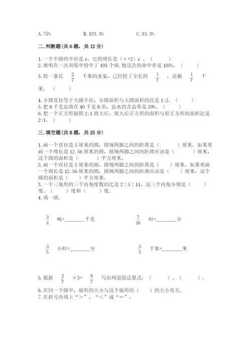 小学数学六年级上册期末模拟卷附答案（考试直接用）.docx