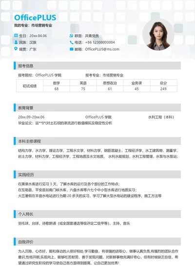 简洁通用考研复试简历