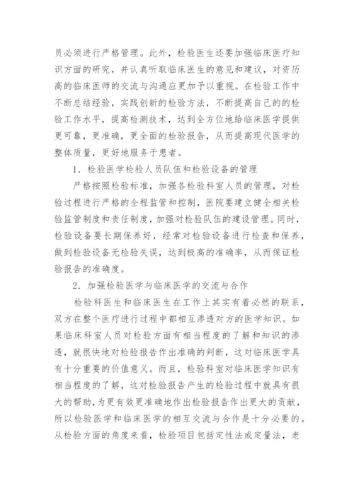 医学毕业论文.docx