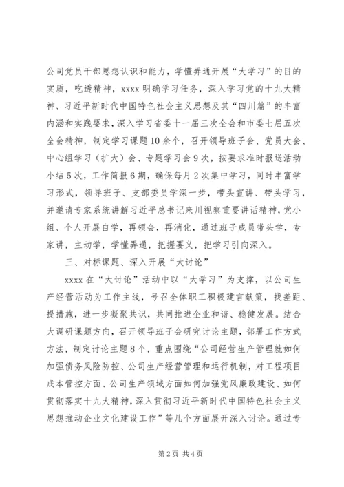 市文广新局推进“大学习大讨论大调研”活动情况汇报 (2).docx