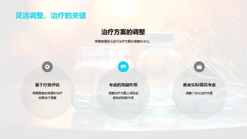 药理学与临床实践