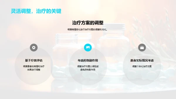 药理学与临床实践