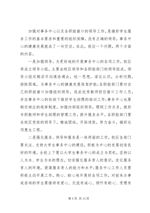 动员会领导讲话稿.docx