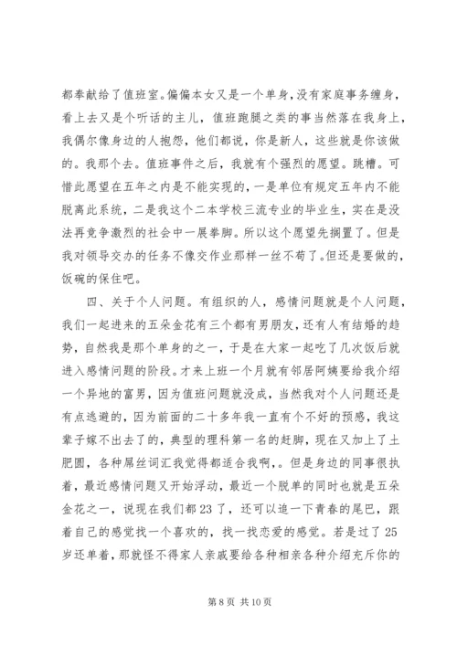 公务员自我鉴定 (16).docx