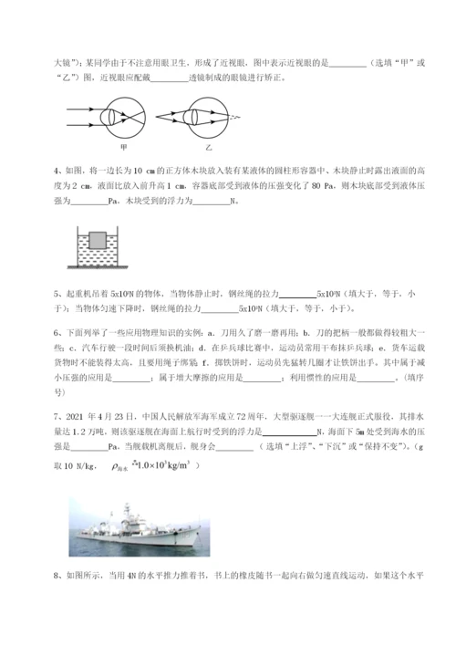 滚动提升练习北京市西城区育才学校物理八年级下册期末考试定向测评练习题.docx