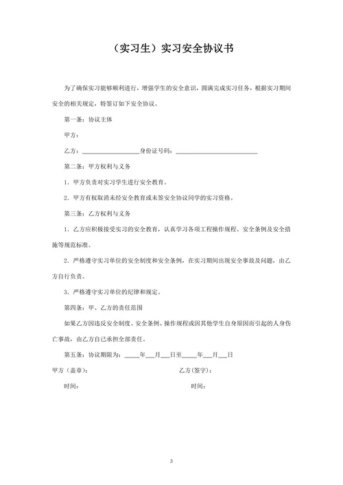 大学生的实习协议书(单位版)