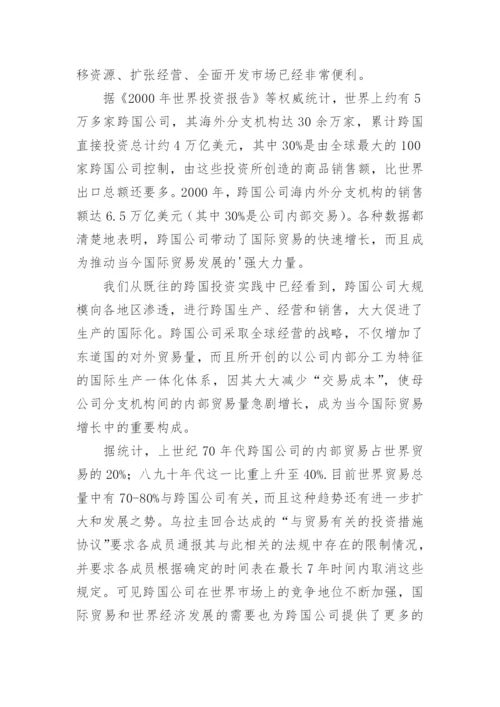 当代国际经济合作的趋势及特点毕业论文.docx