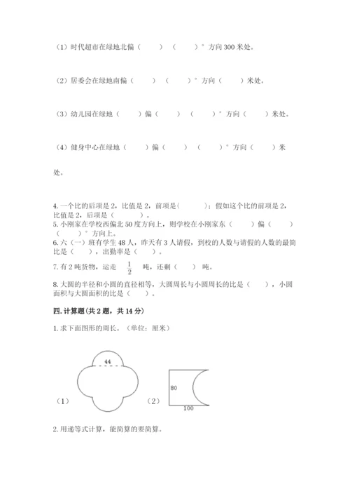 小学数学六年级上册期末模拟卷及参考答案【精练】.docx