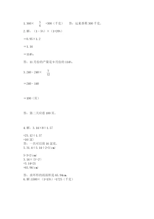 小学六年级上册数学期末测试卷含完整答案【考点梳理】.docx