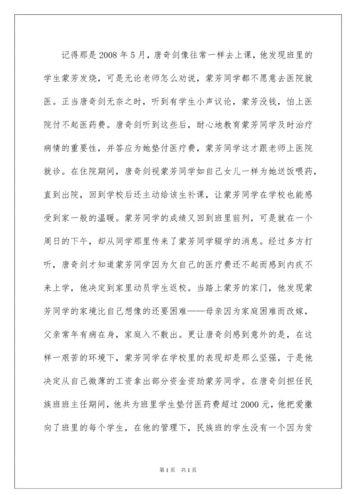 2022优秀教师事迹材料（精选6篇）.docx
