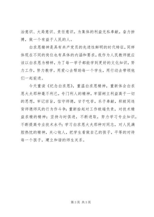 学习白求恩自己的心得体会.docx