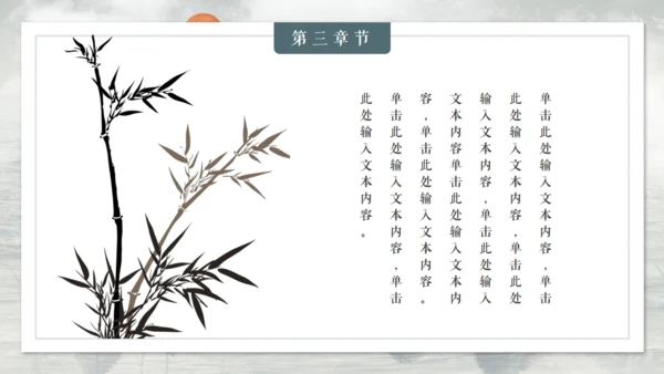 古典雅致中国风山水国色通用PPT模板