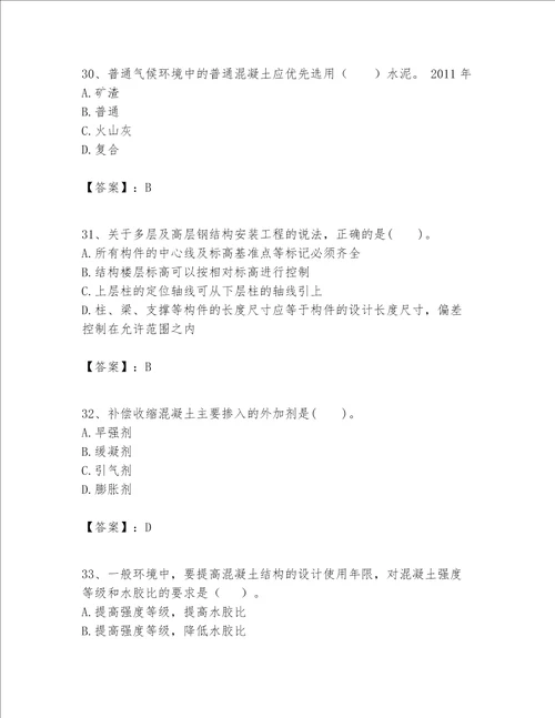 一级建造师之一建建筑工程实务题库附答案【综合卷】