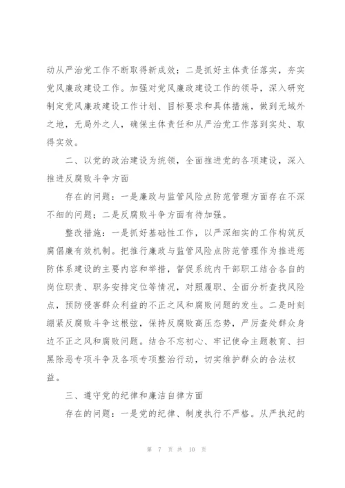 述责述廉整改报告范文三篇.docx