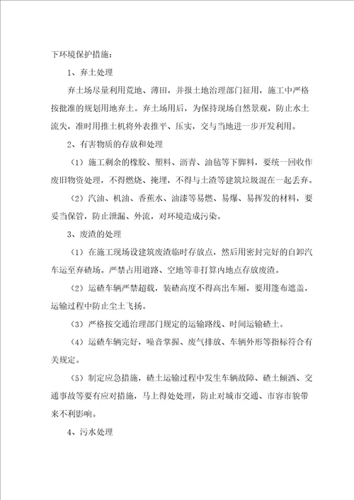 环境保护保证体系