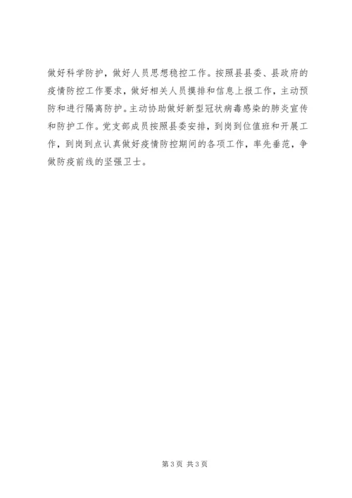 疫情防控党支部表彰报告.docx