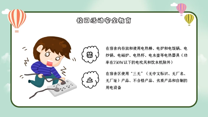绿色卡通校园安全教育PPT模板