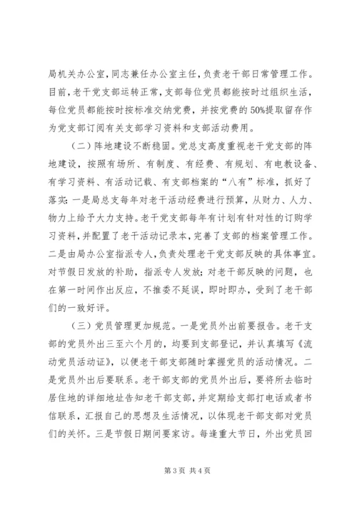 人保局老干部支部汇报.docx