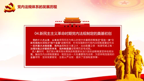 中国之治学习中国共产党党内法规体系PPT模板
