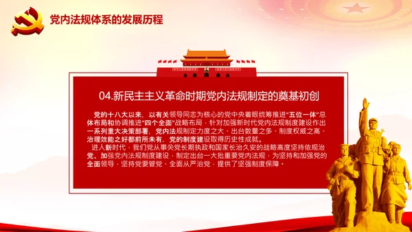 中国之治学习中国共产党党内法规体系PPT模板
