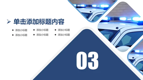 蓝色大气网络信息公安警察民警工作PPT
