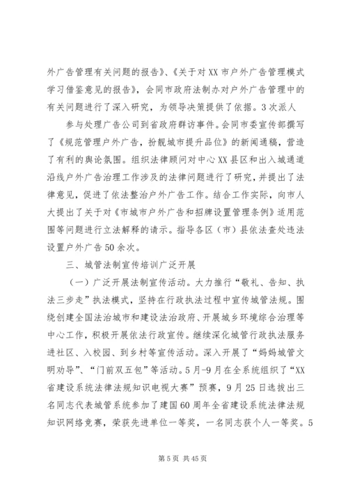市城管局法制工作总结及下年度计划(精选多篇)_1.docx