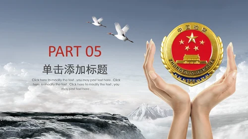 庄严大气中国检察述职汇报PPT