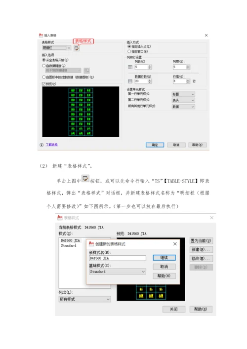 CAD创建表格明细栏技巧.docx