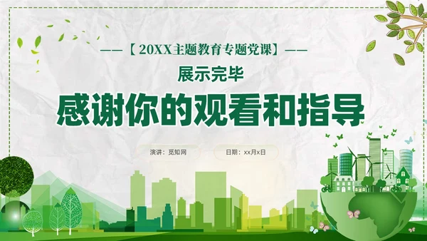 简约学习生态文明思想促进人与自然和谐共生课件PPT党建