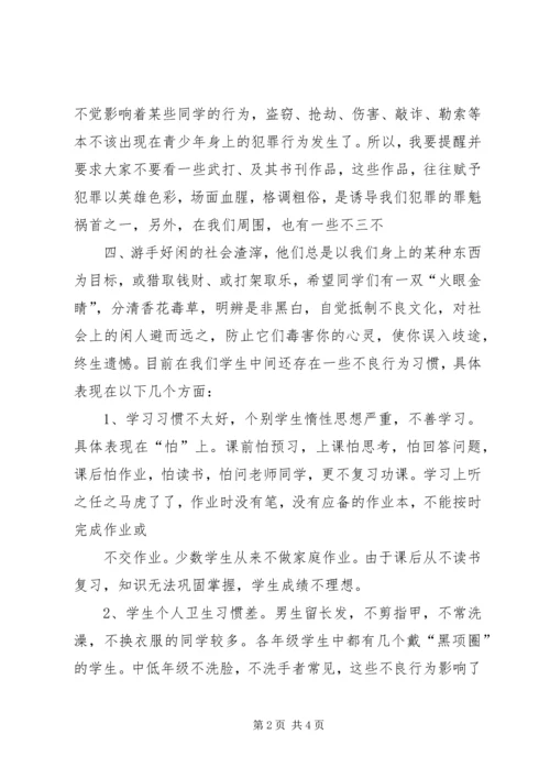 学校法制报告会讲稿 (3).docx