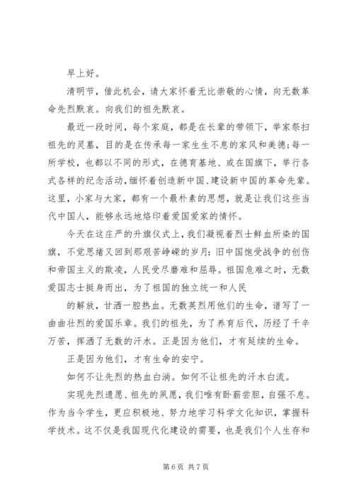 关于清明节的国旗下讲话稿3篇.docx