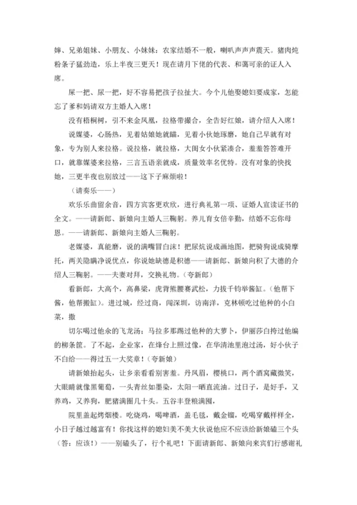 农村结婚主持词.docx