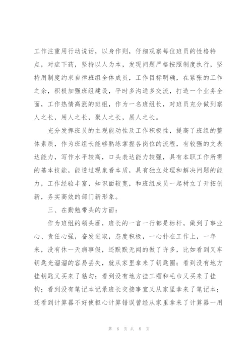 生产班组长年度工作总结范例.docx