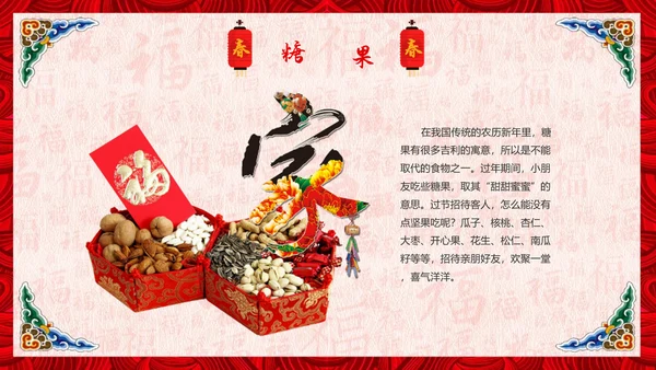春节习俗传统文化PPT模板