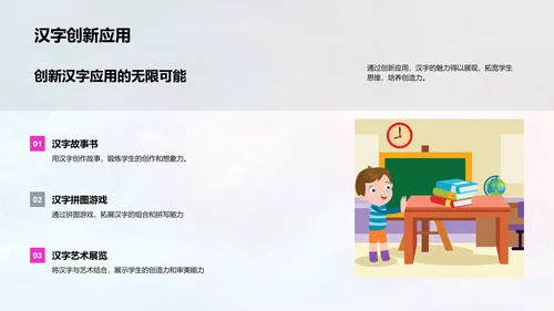 汉字学习游戏化PPT模板